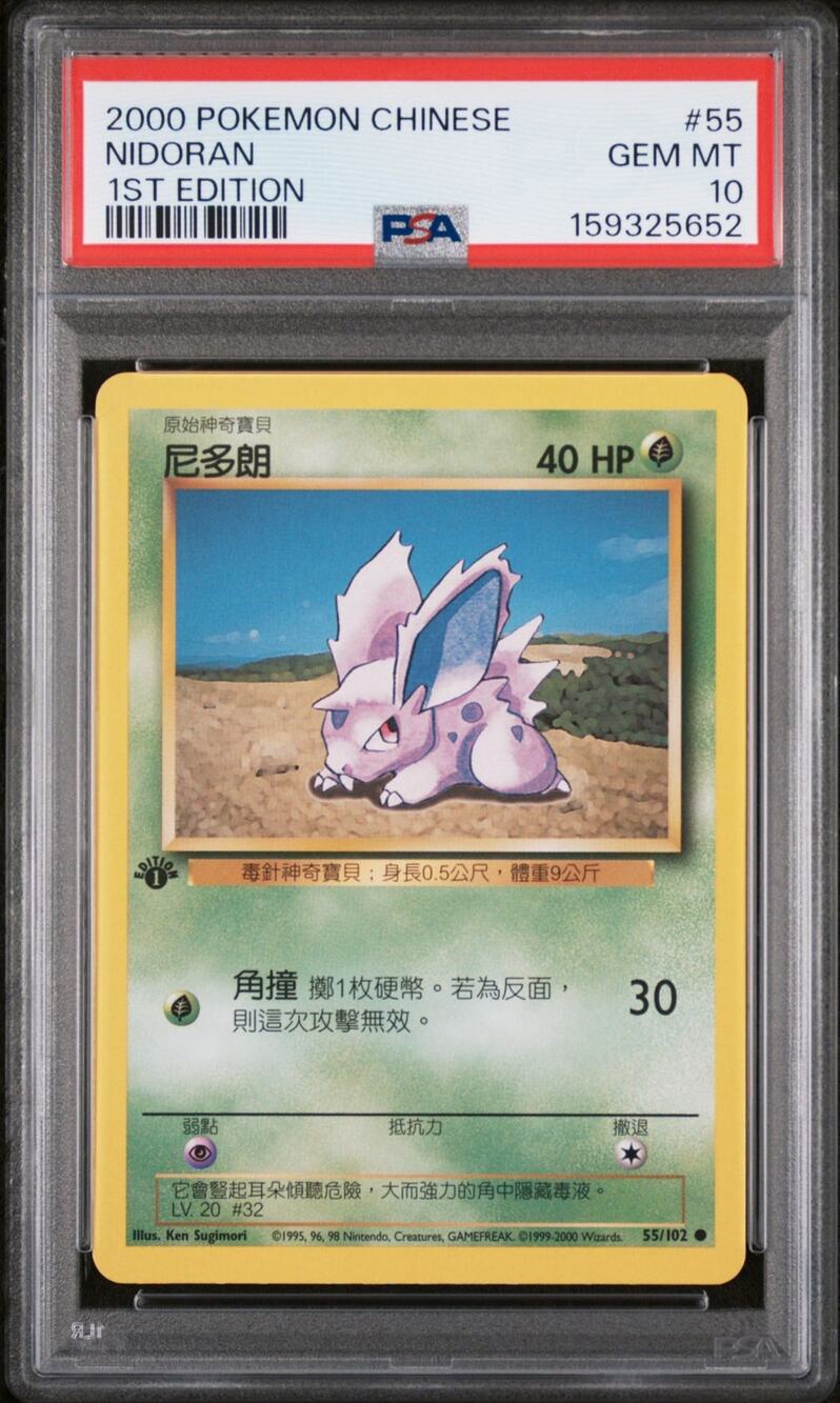 PSA 10 GEM MINT Nidoran 1st Edition 55/102 Pokémon 2000 Chinese Base Set Card